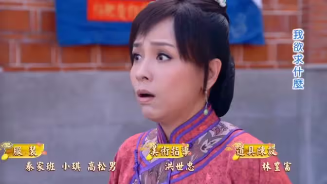 戏说台湾之财神包娶某 海报