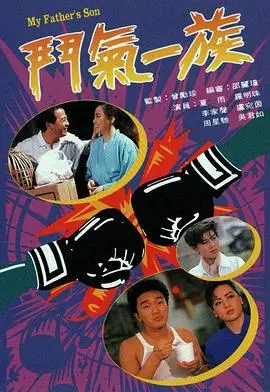 斗气一族国语 海报