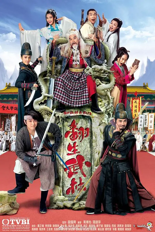 翻生武林 海报
