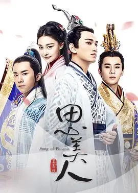 思美人 海报