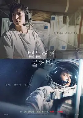 问问星星吧 海报