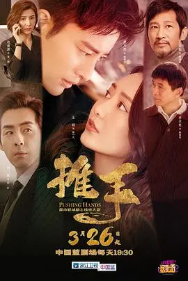 李安名作推手：文化冲突与家庭情感的深刻碰撞