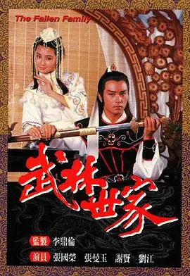 《武林世家国语》：重温经典武侠，感受江湖恩仇！
