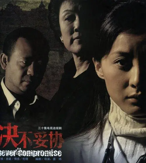 《决不妥协》：单身母亲的环保抗争，震撼人心的真实改编