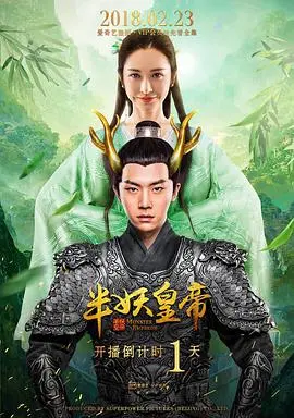 《半妖皇帝》：人妖殊途，乱世帝王的爱恨情仇与权谋征战！