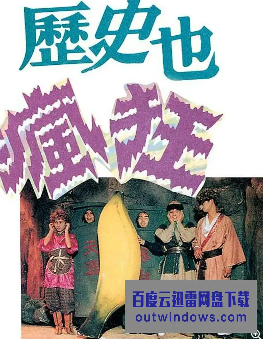 《历史也疯狂 第三季》爆笑回归：脑洞大开的历史梗，让你笑出腹肌！