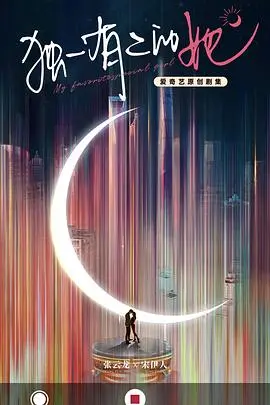 《独一有二的她》:AI女友与程序员的爱恋,当代码照进现实,爱情能否重启?