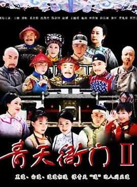 《青天衙门2》：狄仁杰后继有人？铁齿铜牙再断奇案，解密悬疑剧情与人物命运！