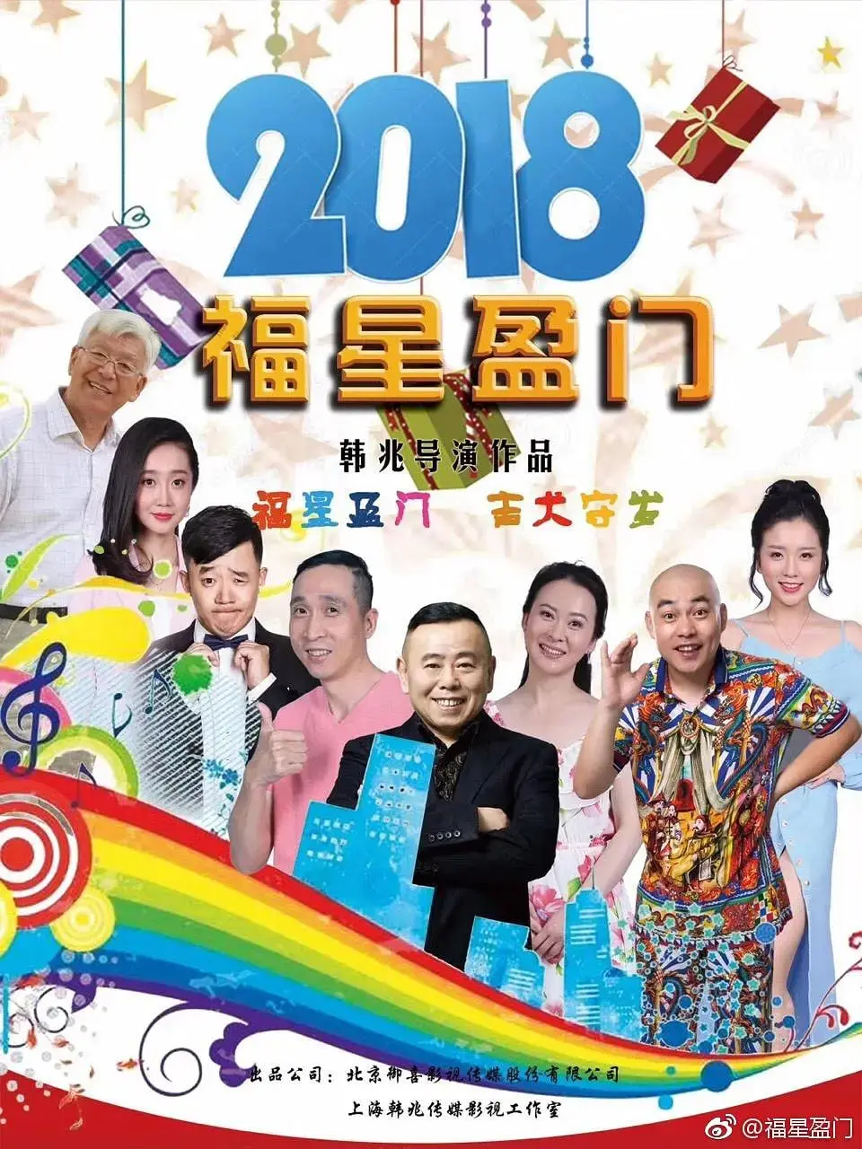 笑泪齐飞，福星高照：《福星盈门》带你爆笑过大年，揭秘你不知道的家庭秘密！