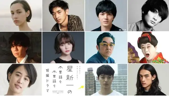 《星新一的不可思议短剧》：脑洞大开！5分钟颠覆你的想象，解读那些细思极恐的日常