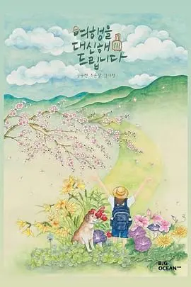 《代客旅行》：一场意想不到的冒险之旅，爆笑演绎人生百态，让你笑着思考生活的真谛！