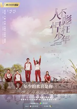 《人不彪悍枉少年》：重返热血青春，回忆那些年我们一起追过的青葱岁月！