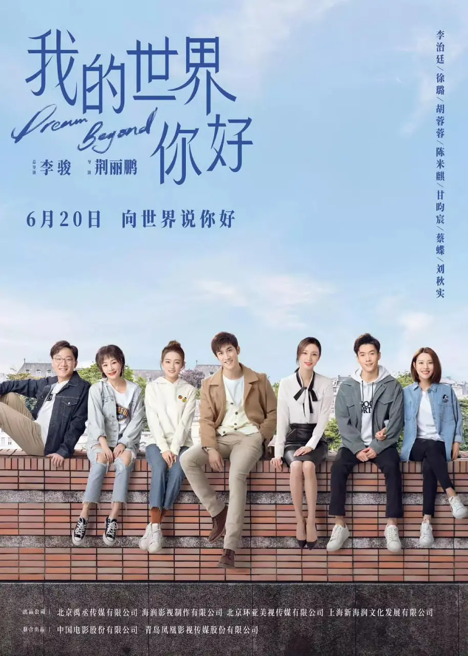 《我的世界你好》：触碰心灵深处的回响，一场关于理解与共情的治愈之旅