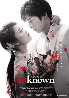 《Unknown》：失忆男主的悬疑复仇之旅，身份之谜与生死博弈！