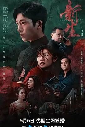 《新生》：当生活按下重启键，你敢不敢重塑自我？一场关于救赎与重生的心灵风暴