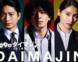 《警部补大魔神》：都市的黑暗救赎者，以恶制恶的冷酷警探！