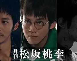 《月刊 松坂桃李》：不止是颜值，更能窥探日本国民男友内心深处的真实世界