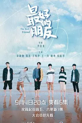 《最好的朋友》：一场关于成长、救赎与忍者式守护的感人旅程，友情的力量超乎想象！