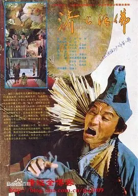 《济公活佛 1990》：笑看凡尘事，谁是真“活佛”？经典再现，人间至情