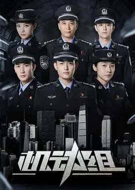 《机动组第一季》：揭秘香港警队精英，铁血柔情交织的重案守护神
