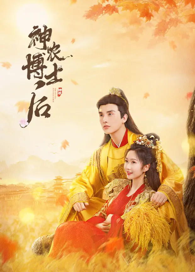 神农博士后：当古老智慧遇上现代科技，一场关于生命健康的史诗级探索